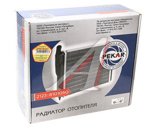 Изображение 3, 2123-8101060 Радиатор отопителя ВАЗ-2123 алюминиевый PEKAR