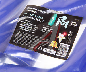 Изображение 4, 130-17-040 Патрубок УАЗ-452/469 дв.УМЗ-4215 (100 л.с)радиатора комплект 5шт. синий силикон MEGAPOWER
