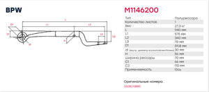 Изображение 2, M1146200 Полурессора BPW (1 лист) MARSHALL