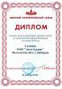 Диплом лучшего дилера ОАО МАЗ по продаже запчастей в РФ по итогам 2010 года